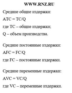 Общие затраты фирмы это