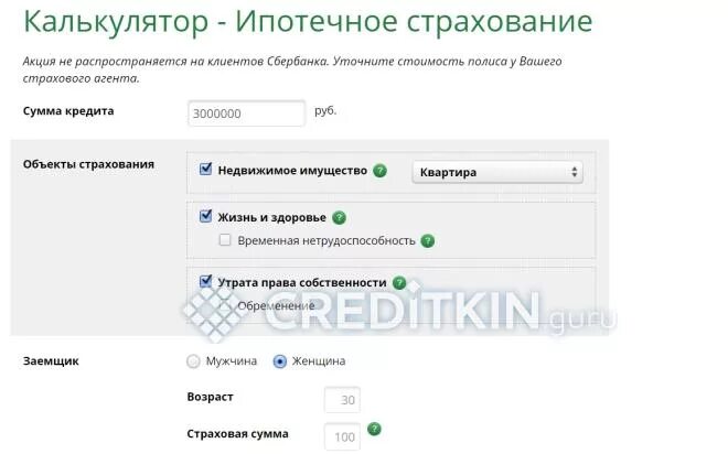Сбербанк страхование ипотеки калькулятор