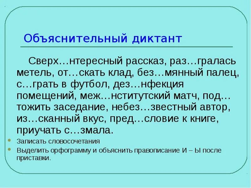 Гласные ы и в корне после приставки. И ы после приставок схема. Буквы ы и и после приставок упражнения. Буквы и ы после приставок задания. Написание букв и ы после приставок.