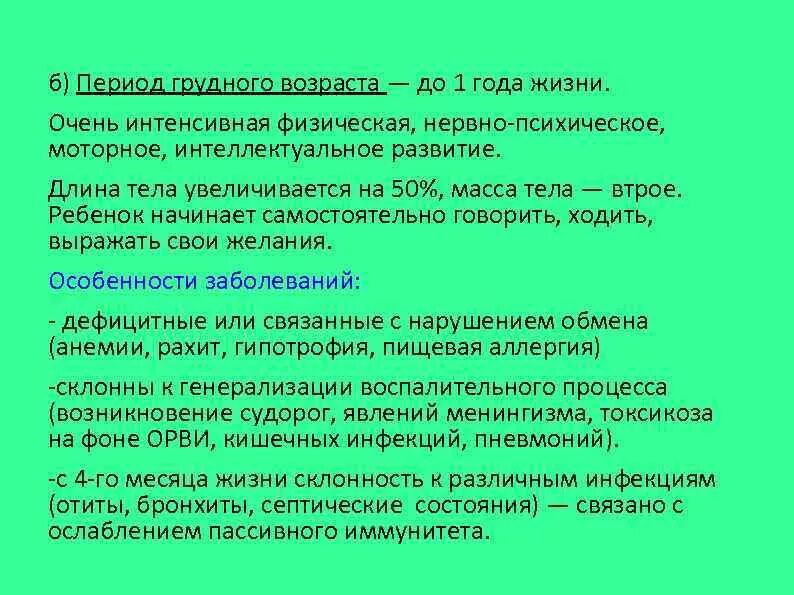 Заболеваний грудного возраста. Заболевания в грудном периоде. Для грудного возраста характерны заболевания. Период грудного возраста патологии. Характерная патология грудного возраста.