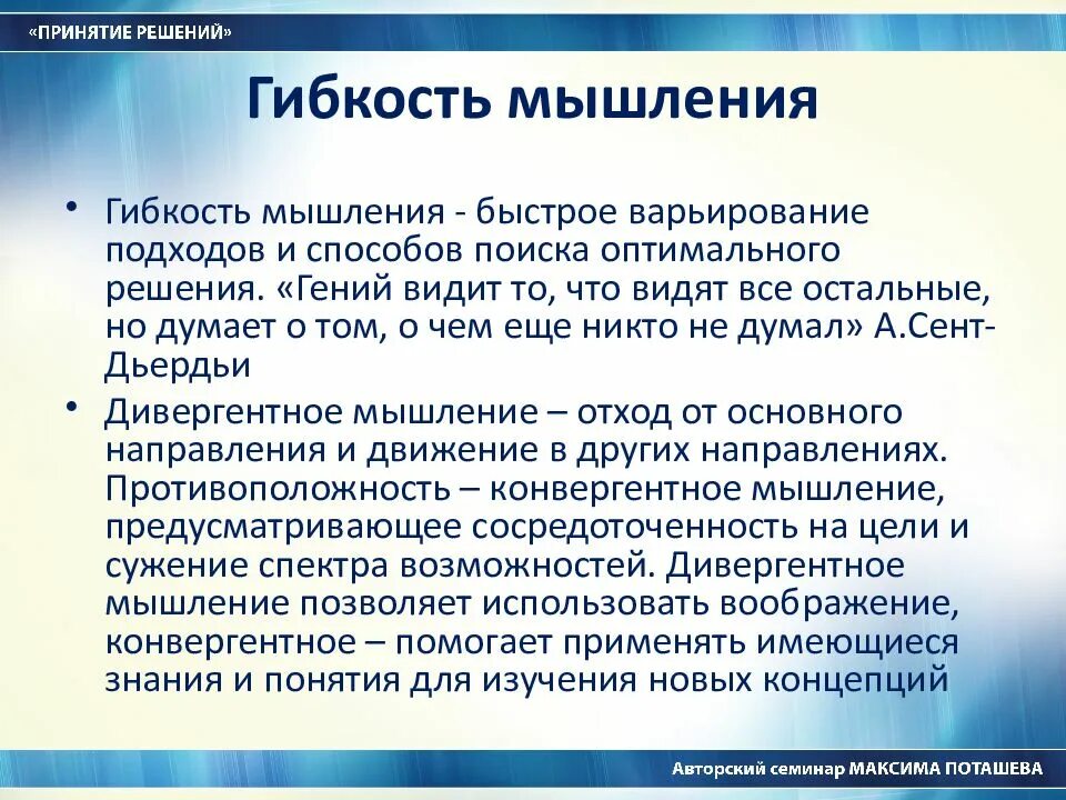 Гибкость мышления. Оригинальность и гибкость мышления. Гибкость мышления это. Гибкость мышления это умение. Эмоциональная гибкость в профессиональной деятельности.