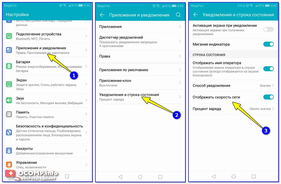 Как настроить экран на реалми. Как включить отображение скорости интернета на самсунг. Как включить показатель скорости интернета на самсунг. Как включить отображение скорости интернета на телефоне. Как включить скорость интернета на телефоне.