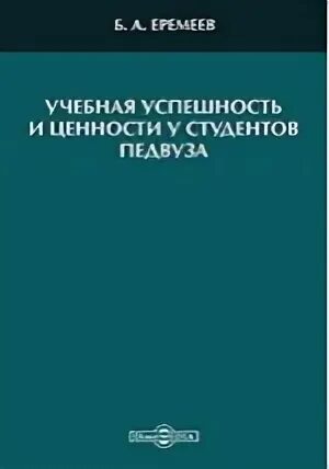 Успешность учебной деятельности студентов