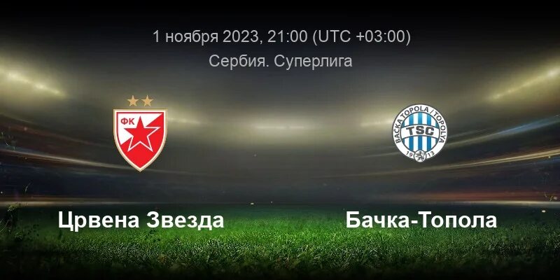 Атлетико сельта. Црвена звезда бачка топола прогноз. Црвена звезда бачка топола прогноз. Црвена звезда бачка топола прогноз. 02.