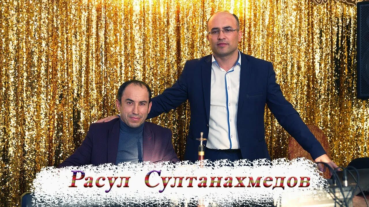 Песни расула даргинские