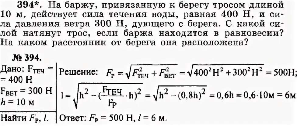 На баржу привязанную к берегу тросом действует