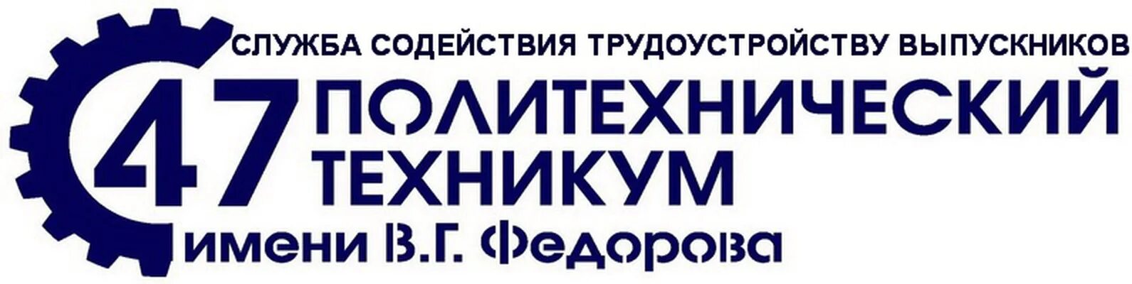 47 политехнический техникум федорова. 47 Техникум Москва имени Федорова. Политехнический техникум 47 Москва. ГБПОУ политехнический техникум 47 имени в г Федорова. Политехнический колледж 47 Волоколамское шоссе.