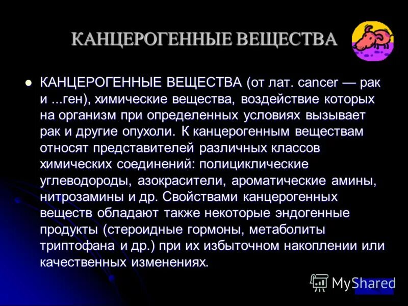 Канцерогенные вещества. Канцерогенные химические вещества примеры. Канцерогенные вещества влияние на организм. Вещества обладающие канцерогенным действием. Средства вызывающие рак