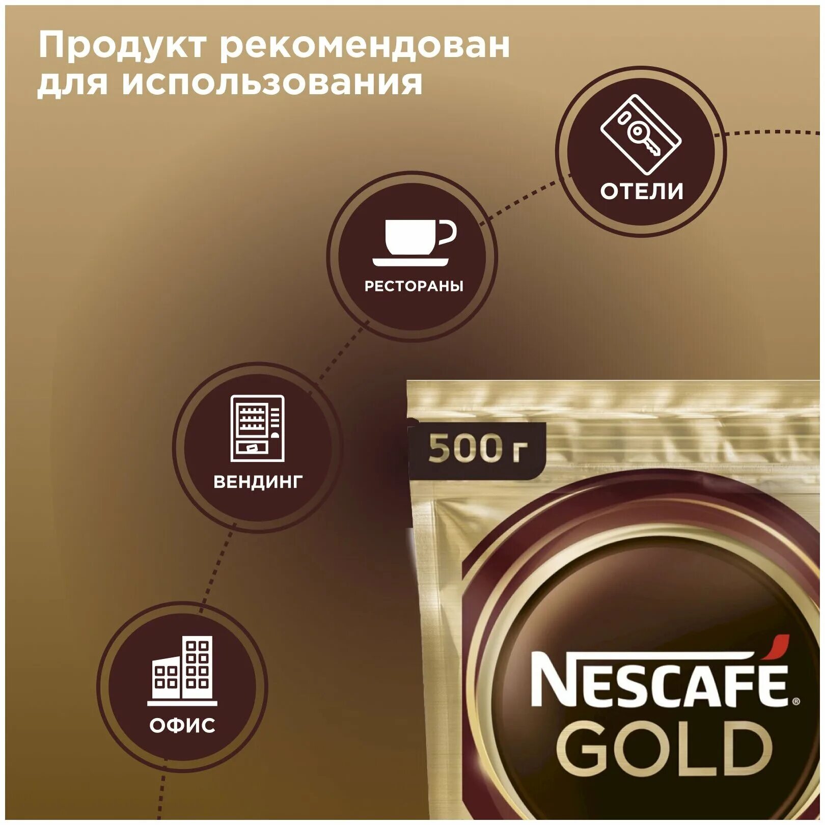 Nescafe Gold 500. Нескафе Голд 500 гр. Nescafe Gold сублимированный с добавлением молотого, пакет. Nescafe Gold 500г пакет (1*12), , шт. Кофе растворимый nescafe gold 500