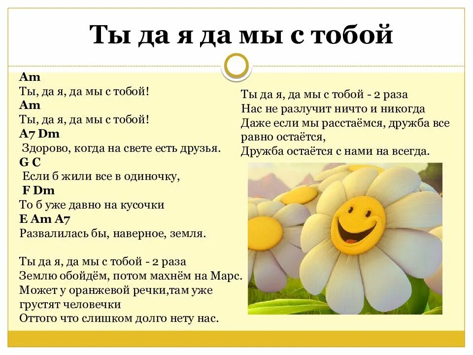 Тыда я да мы с тоьоц текст. Тыда я да мы с тоьоц текст. Ты дая да мы с тобой песня. Ты до я до мы с тобой текс. Ты да я да мы с тобой.