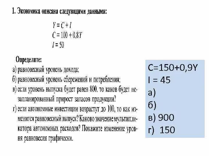 Экономика описана следующими данными. Экономика описана следующими данными y c+i+g+xn. Экономика описана следующими данными формула. Экономика описана следующими данными y c+i+g+xn c CA.