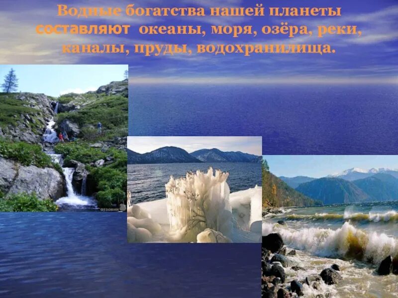 Рассказ о красоте моря окружающий мир. Рассказ о красоте воды. Красота воды окружающий мир. Описать красоту воды. Проект красота воды.