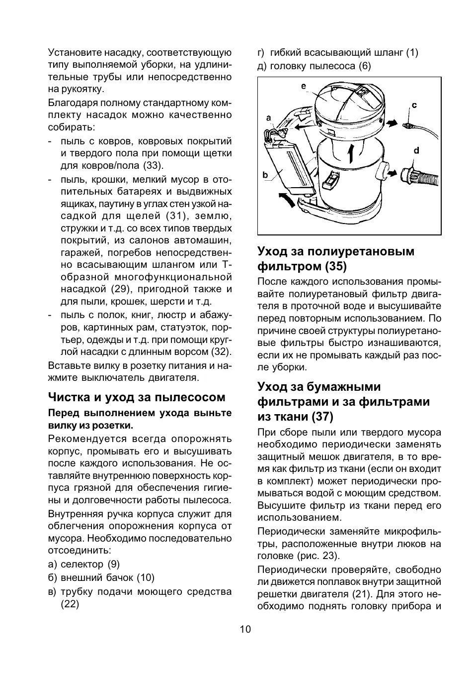 Инструкция использования моющего пылесоса