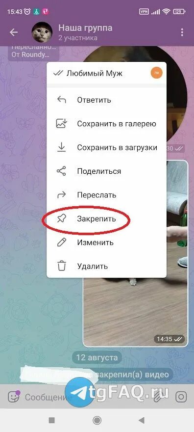 Как закрепить сообщение в тг канале. Как закрепить чат в тг. телеграмм чат. группы в телеграмме. телеграмм канал.
