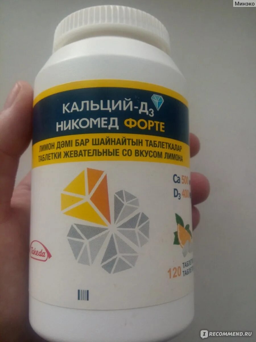 Кальций д3 стоит. Кальций-д3 Никомед для детей. Кальций-д3 Никомед жидкий. Кальций-д3 Никомед форте для детей. Кальций д3 Актимед.