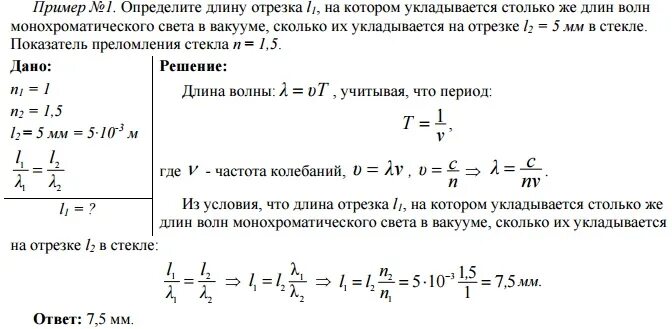 сколько длин волн монохроматического излучения