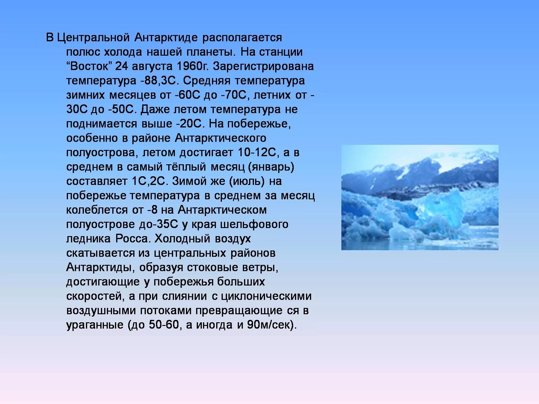 Текст про антарктиду. Сообщение о Антарктиде. Антарктида материк презентация. Презентация на тему Антарктида. Презентация на тему материк Антарктида.