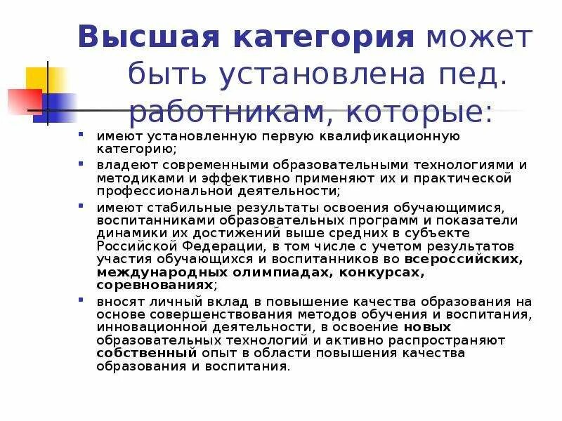 Высшая категория педагога. Учитель высшей квалификационной категории. Первая категория педагога. Первая и Высшая квалификационная категория. Высшая категория учителя истории