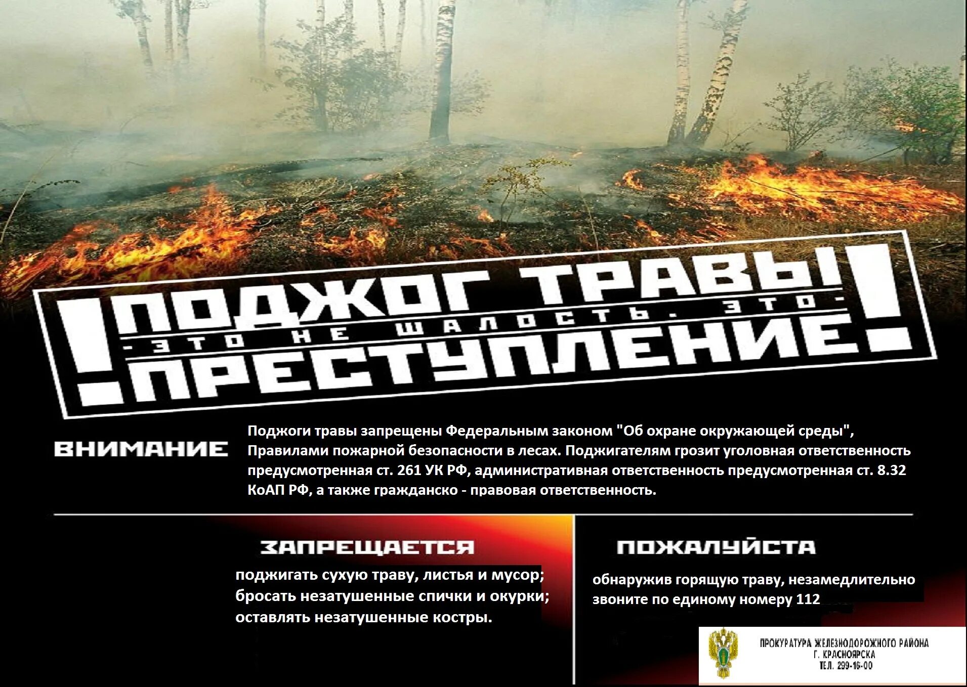 Ответственность за пал травы. 167 статья уголовного кодекса российской. Ст 167 ч 1 ук рф. Уголовная ответственность за умышленный поджог. Поджог уголовная ответственность.