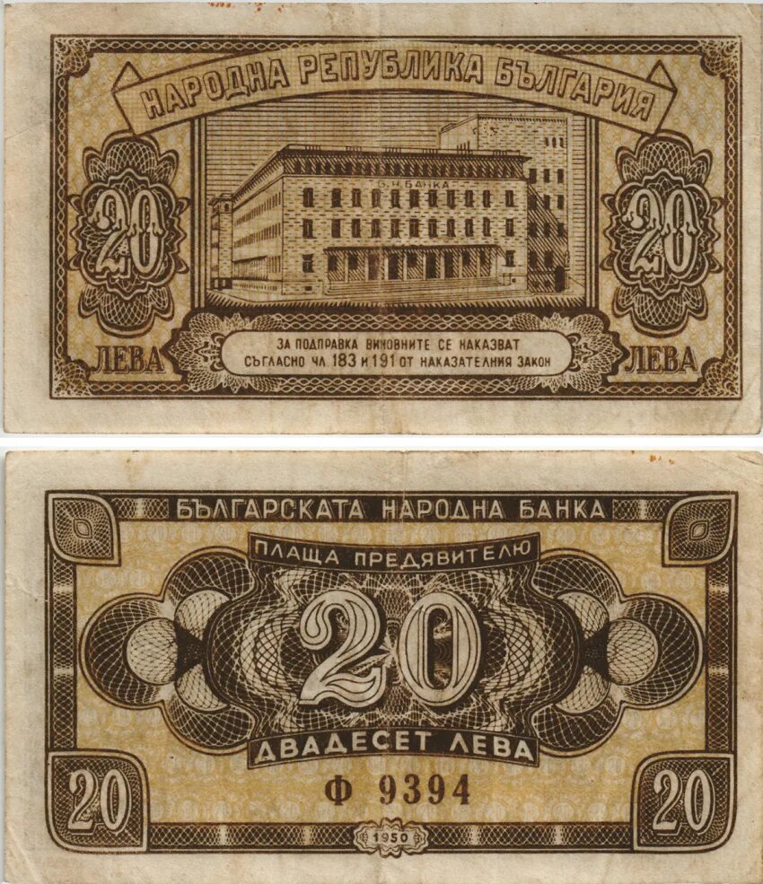 20 лева
