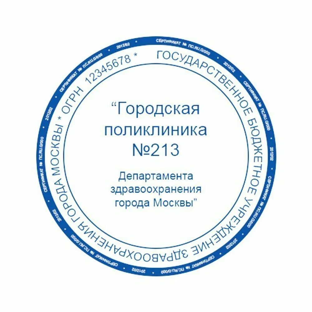 Печать медицинского учреждения. Круглая печать поликлиники. Печать для справок круглая. Штамп медицинского учреждения.