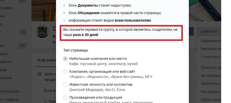 Как группу перевести в публичную страницу. Перевести группу в публичную страницу. перевести группу в паблик. перевести группу в сообщество.