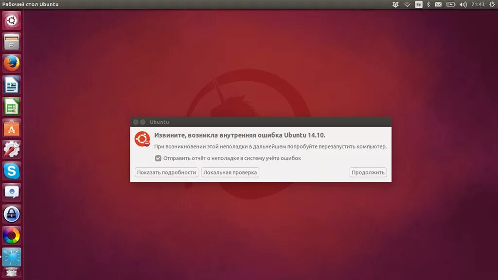 Извинить возникать. Ошибка убунту. Фатальная ошибка на линукс. Ubuntu ошибка шаблон. Восстановление с образа убунта.