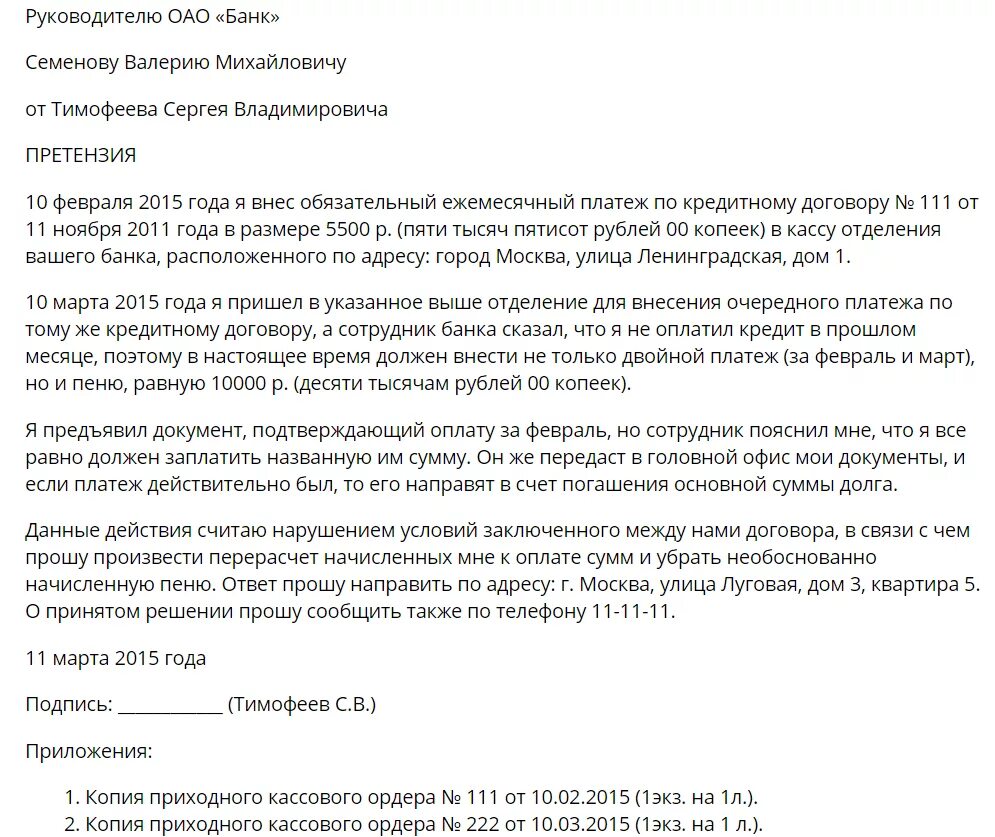 Досудебная претензия в банк. Письмо должнику. Досудебная претензия в банк по задолженности. Претензия о возврате долга по расписке. Досудебная претензия о взыскании задолженности