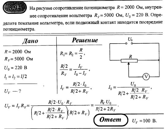 Сопротивление потенциометра 2000 ом внутреннее сопротивление. Вольтметр э30 сопротивление внутренней. Сопротивление для вольтметра в цепи 220в. Внутреннее сопротивление источника.