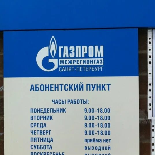 Газовая служба абонентский отдел телефон