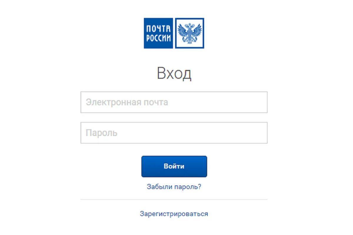 Войти в стану. Почта России личный кабинет. Почта личный кабинет. Почта России личный кабинет регистрация. Личный кабинет почта России для юридических лиц.