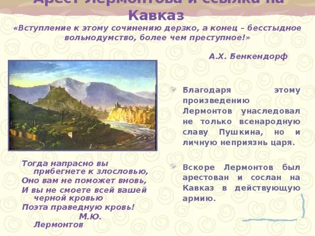 Кавказ произведения кратко. Кавказ в творчестве Лермонтова. Лермонтов на Кавказе. Лермонтов произведения о Кавказе. Лермонтов на Кавказе рассказ.