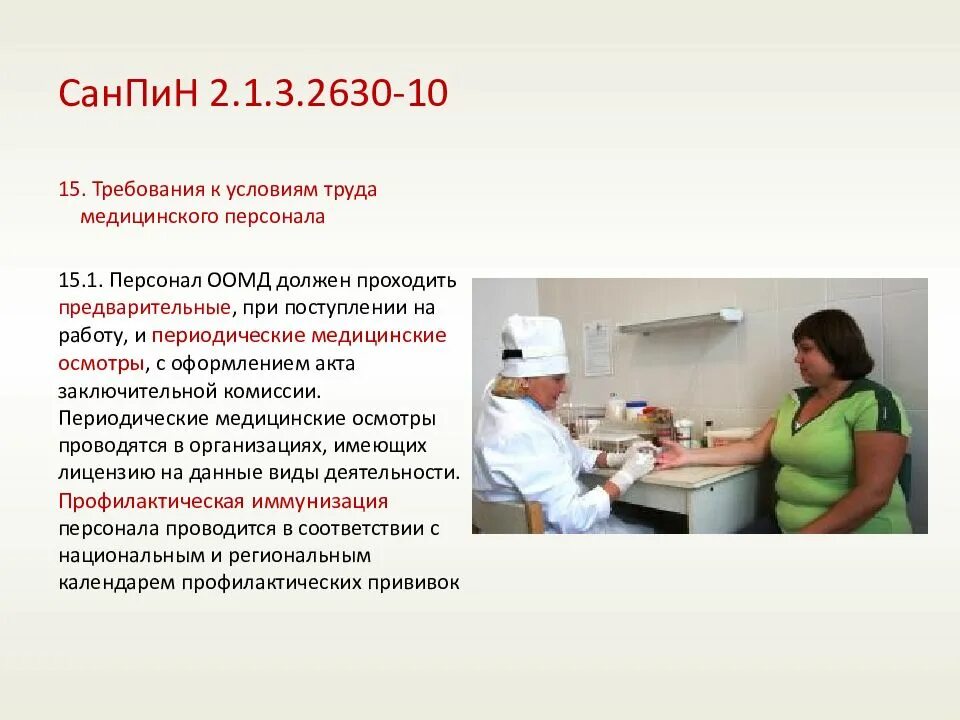 Тесты медсестры по инфекции. Требования к медицинской сестре. САНПИН для медсестер. Требования к условиям труда медицинских работников. Что такое САНПИН В медицине.