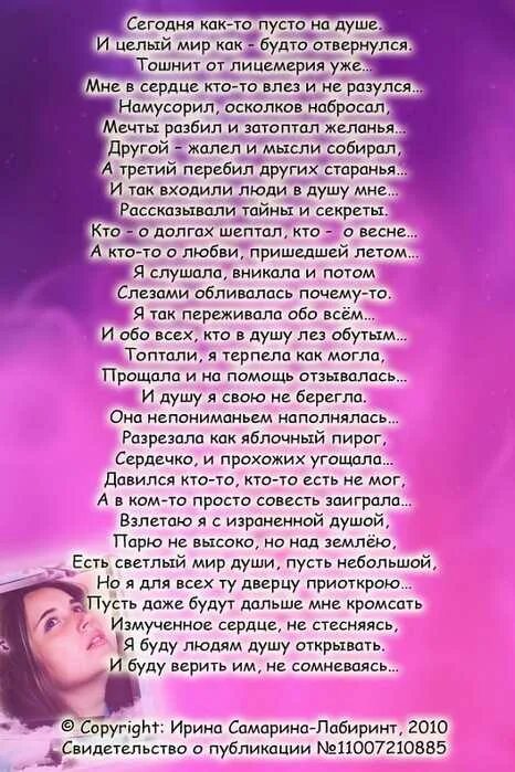 Стихотворение ирины самариной лабиринт. Стихотворение ирины самариной лабиринт. Стих ирины самариной про. Стихи ирины самариной о жизни. Стих ирины самариной про.