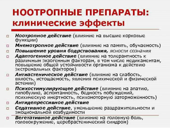 Ноотропные препараты. Ноотропный средство. Эффекты ноотропных препаратов. Ноотропные средства с седативным эффектом. Ноотропные препараты для памяти