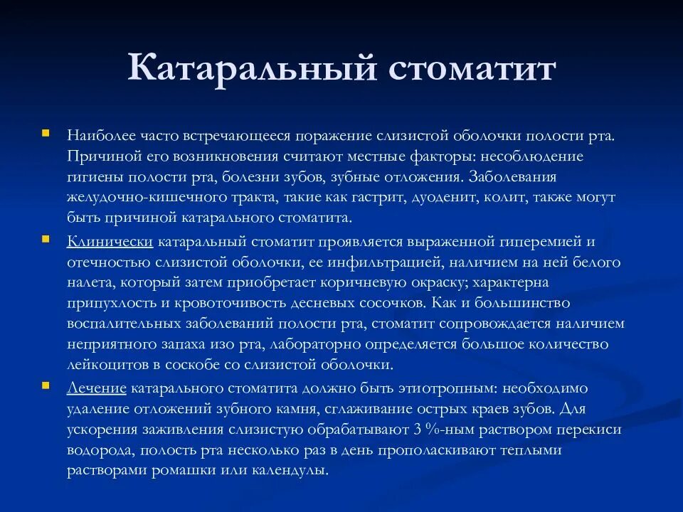 Обработка при стоматите алгоритм
