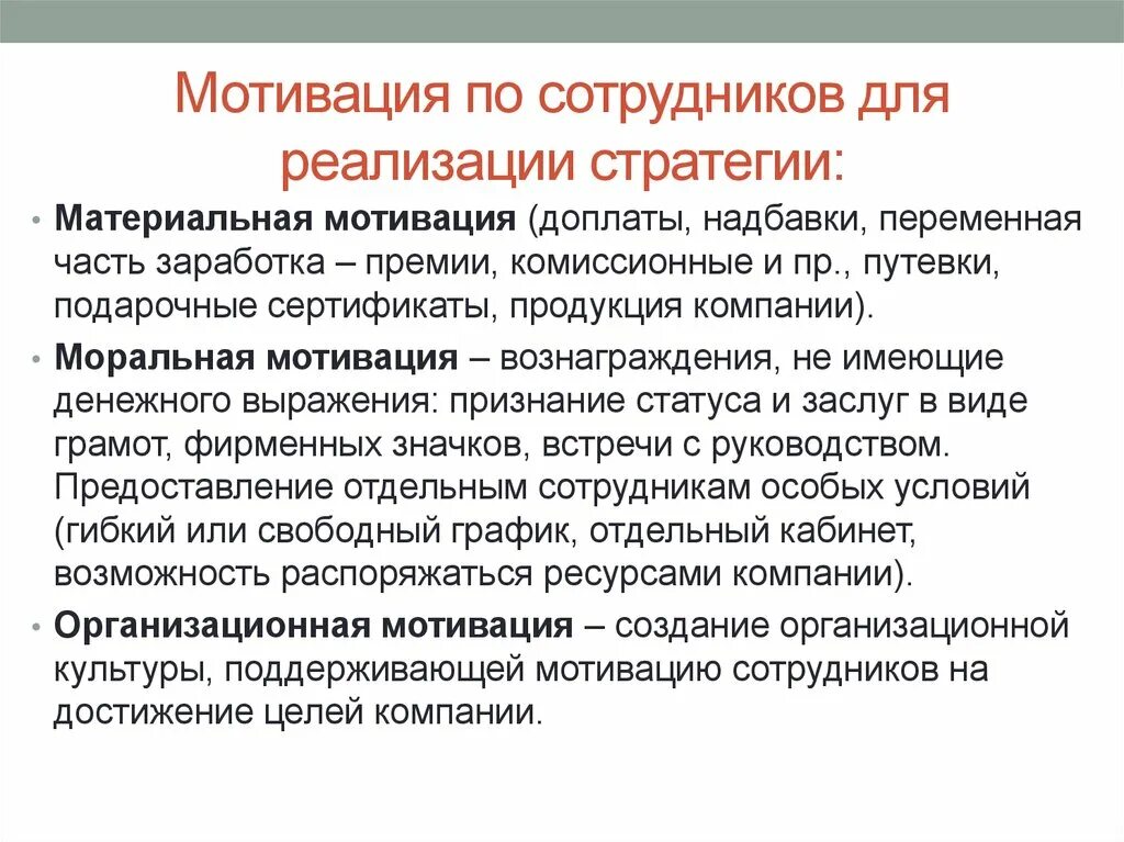 Роль мотивации организации. Мотивация сотрудников. Мотивирование работников. Методы мотивации сотрудников. Мотивация и стимулирование персонала.