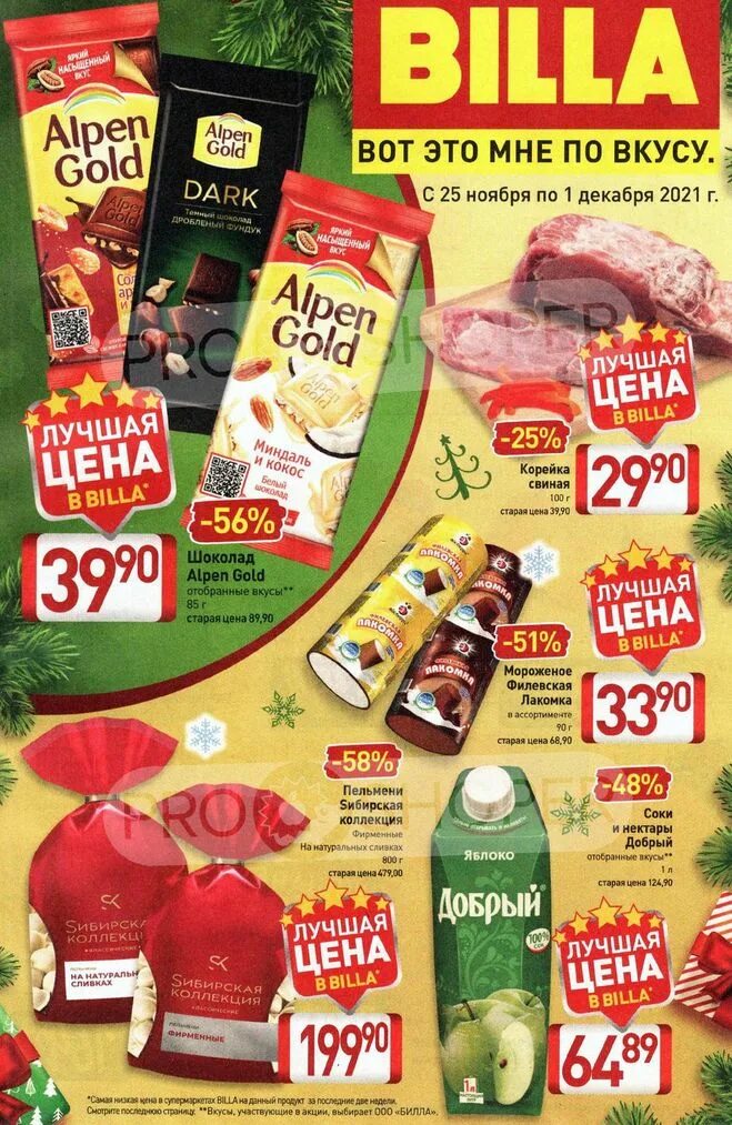 Billa каталог. Акция в магазине. Билла каталог. Billa каталог. Акции февраля.