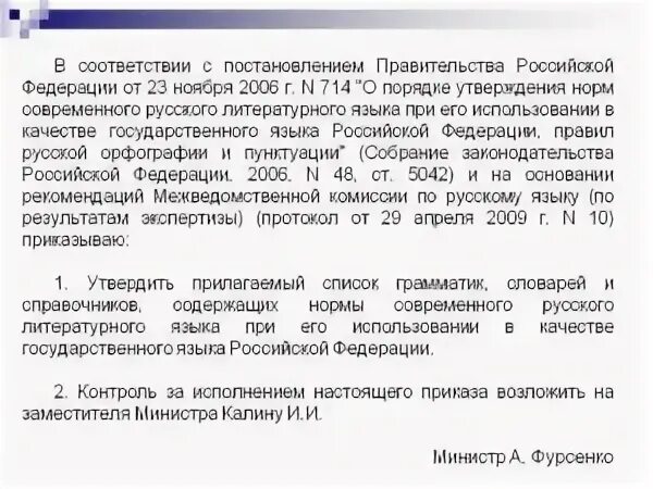 Контроль за исполнением приказа. Контроль выполнения приказа. Контроль за исполнением настоящего приказа. Контроль за исполнением приказа или контроль исполнения приказа.