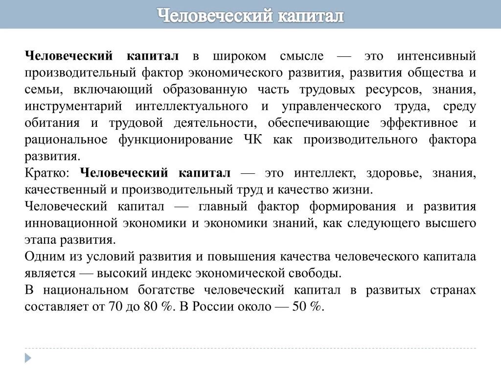 Человеческий капитал здоровье. Человеческий капитал в широком смысле. Национальный проект человеческий капитал. Человеческий капитал вывод. Человеческий капитал это интенсивный.