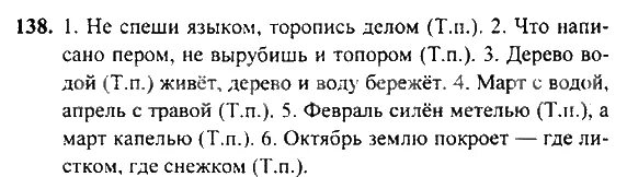 Рус яз 2 класс упр 75. Русский язык 4 класс 2 часть упражнение 138. Готовое домашнее задание по русскому языку 4 класс стр 138 номер 266. Русский язык 4 класс 1 часть страница 138 упражнение 266. Домашнее задание по русскому языку 4 класс упражнение 267.