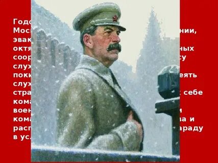 Речь на 7 ноября