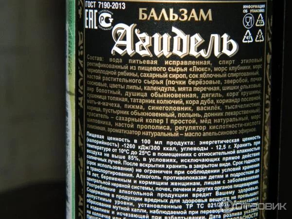 Как правильно принимать бальзам. Бальзам алкоголь. Бальзам пить. Бальзам алкогольный напиток.