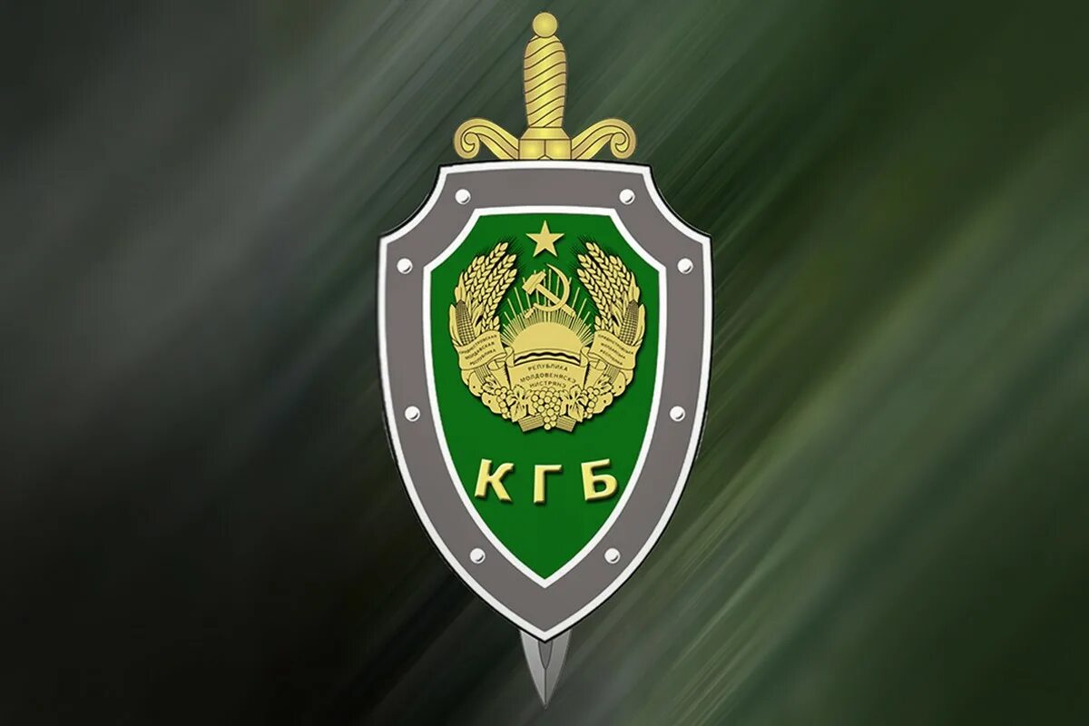 КГБ ПМР.