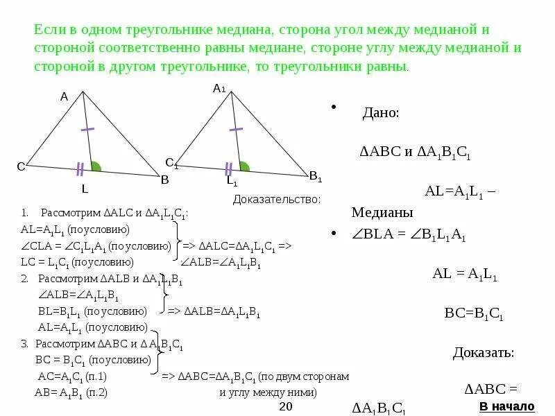 Углы образованные медианой. Равенство треугольников по медиане. медиана и стороны треугольника. угол между медианой и стороной. медиана угла треугольника.