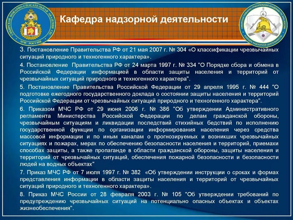 304 Постановление правительства РФ. Постановление правительства РФ от 21 мая 2007 г. n 304. Постановление правительства 334. Постановление 304 о классификации.