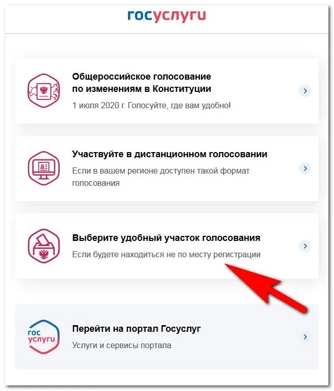 Через госуслуги. Госуслуги подача заявления. Обращение через госуслуги. Заявление на госуслугах. Смена избирательного участка через госуслуги