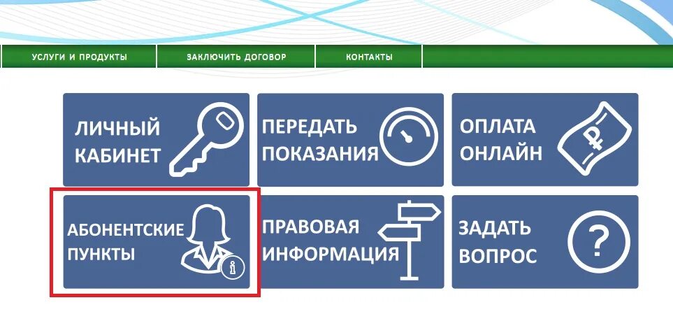 Vodokanal rnd ru передать показания счетчика. ООО центр СБК. ООО центр-СБК Нижний Новгород. Центр СБК передать показания счетчика. ООО центр-СБК передать показания.