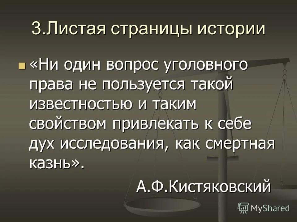 Презентация на тему смертная казнь. Смертная казнь уголовное право.