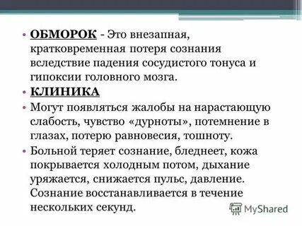 Признаки обморока кратковременная потеря сознания